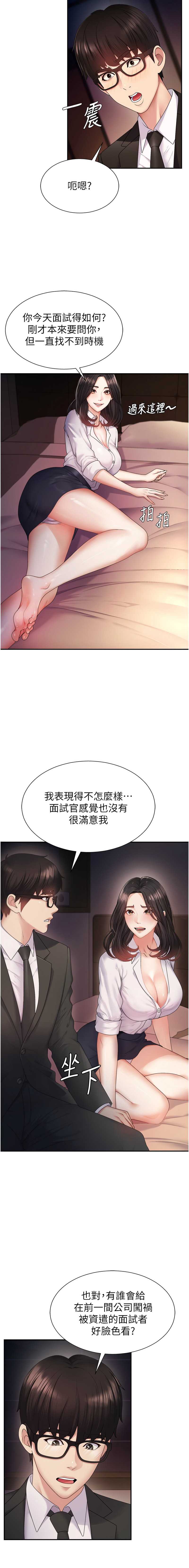 肉体审判 第1话 第8页