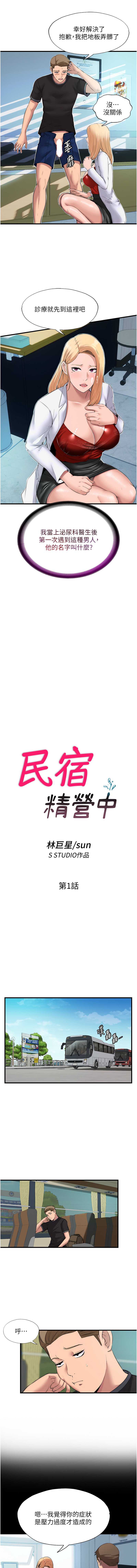 民宿精营中 第1话 第12页