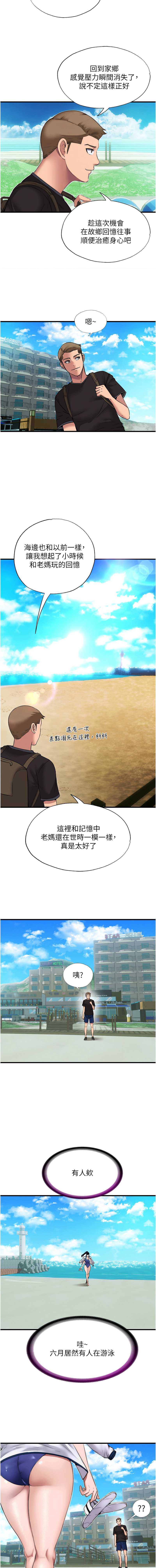 民宿精营中 第1话 第15页