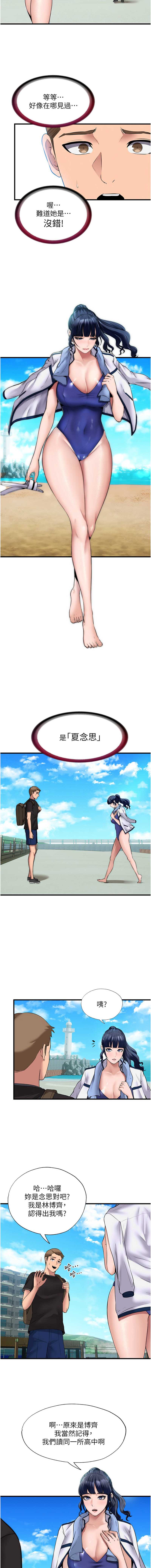 民宿精营中 第1话 第16页