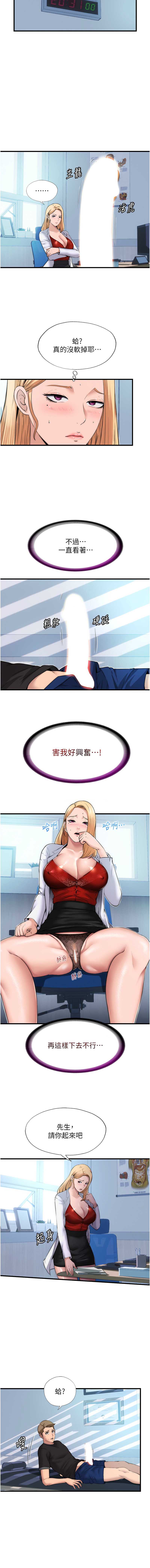 民宿精营中 第1话 第6页