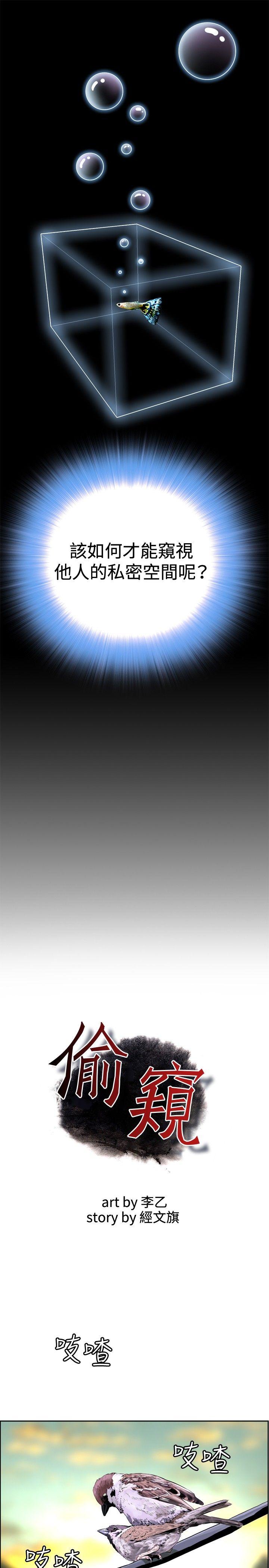 偷窥 第1话 第13页