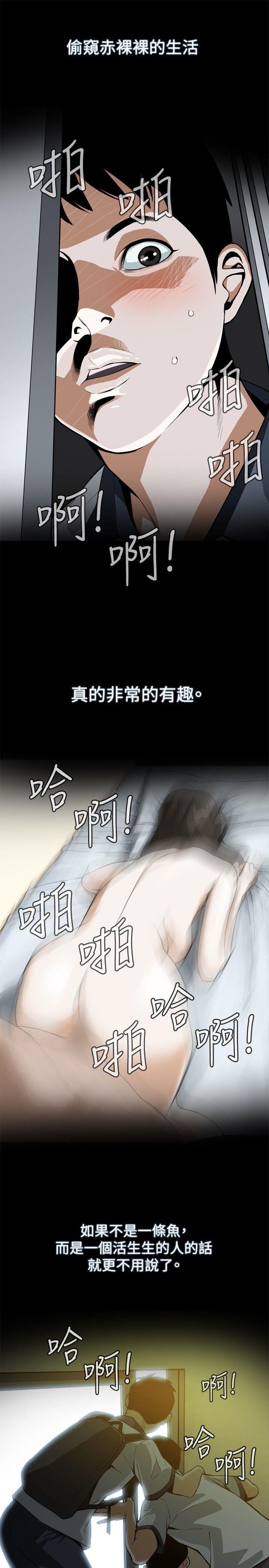 偷窥 第1话 第5页