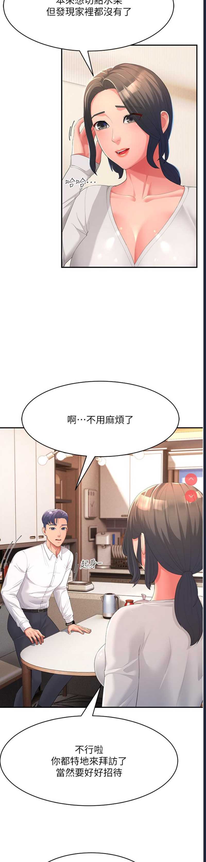 跑友变岳母 第1话 第39页