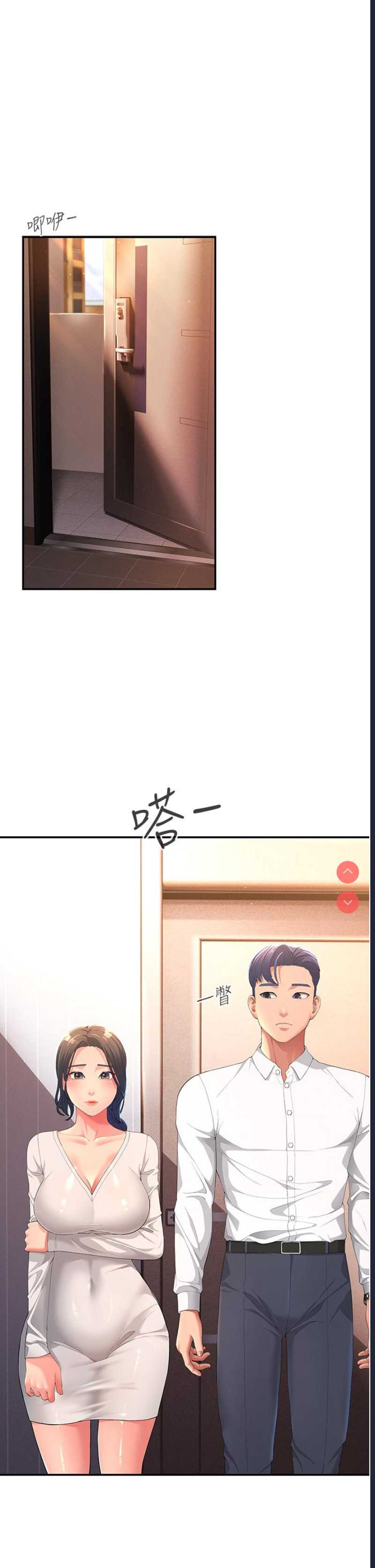 跑友变岳母 第1话 第43页