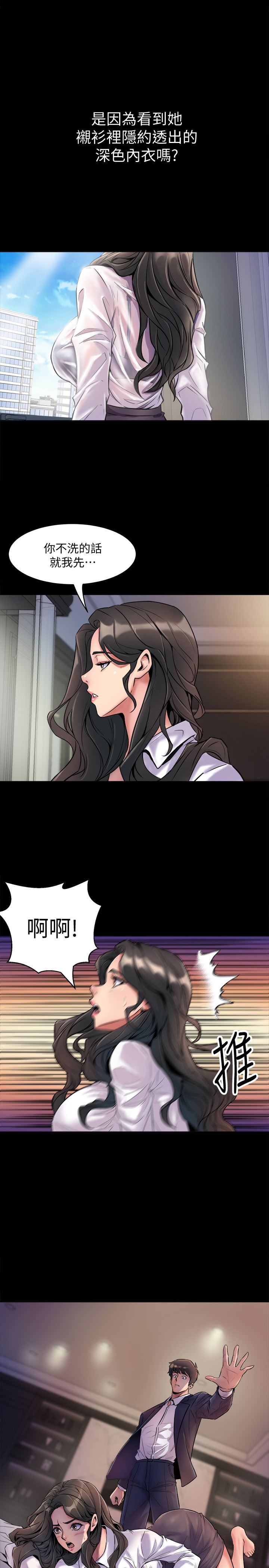 与前妻同居 第1话 第15页