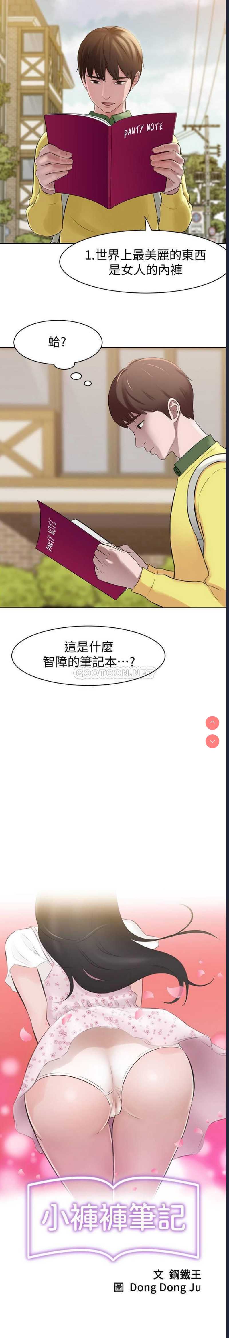 小裤裤笔记 第1话 第4页