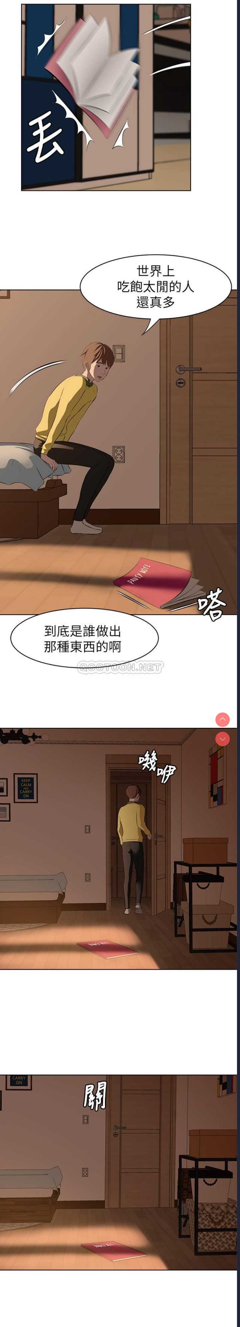 小裤裤笔记 第1话 第6页