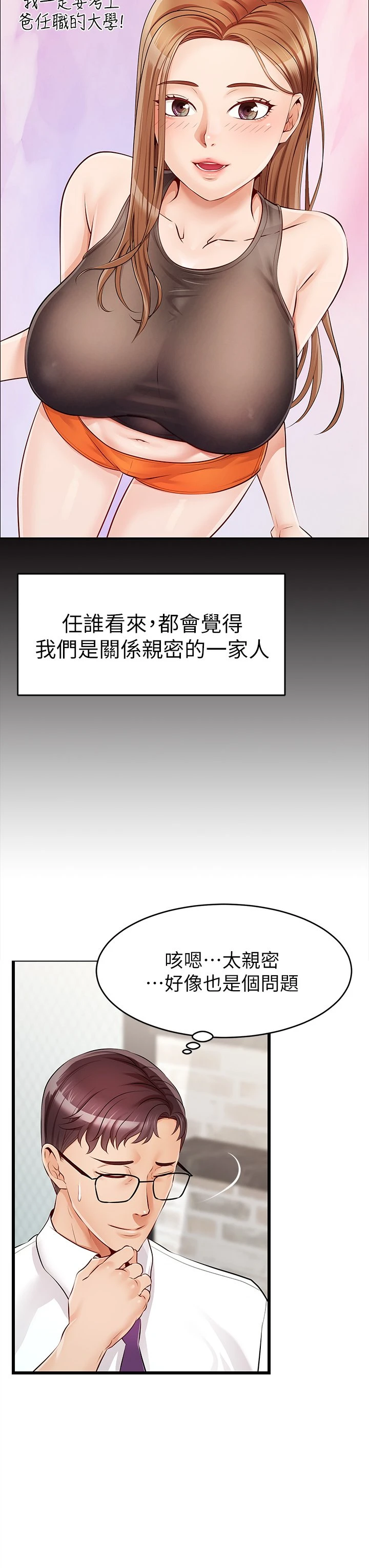 爸爸,请进! 第1话 第21页
