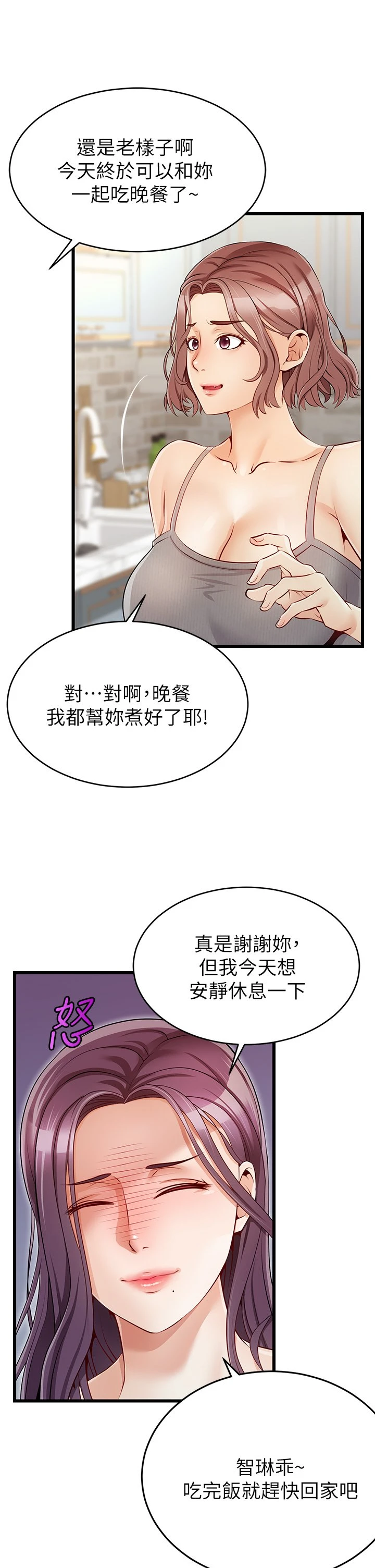 爸爸,请进! 第1话 第27页