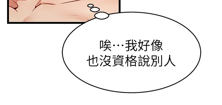 爸爸,请进! 第1话 第49页