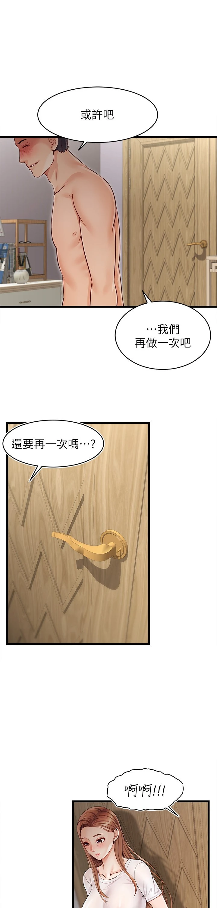 爸爸,请进! 第1话 第60页