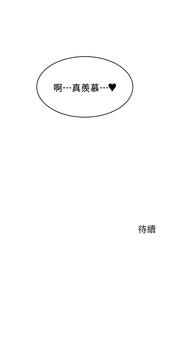 爸爸,请进! 第1话 第64页