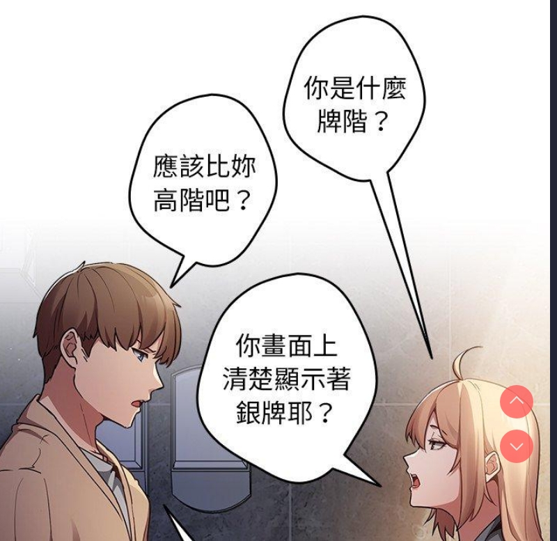游戏不能这样玩 第1话 第102页