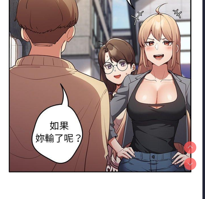 游戏不能这样玩 第1话 第112页