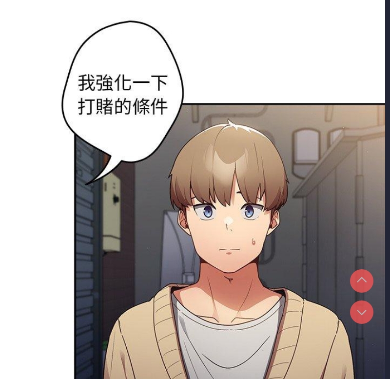游戏不能这样玩 第1话 第143页