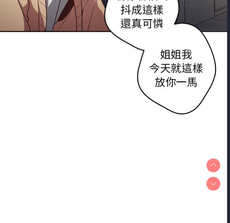 游戏不能这样玩 第1话 第70页