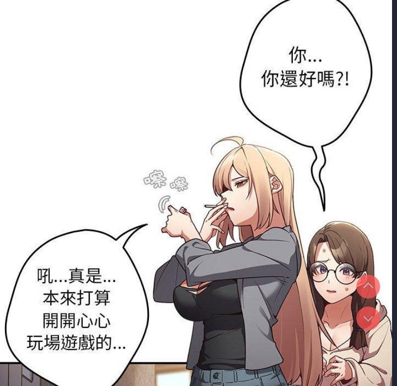 游戏不能这样玩 第1话 第72页