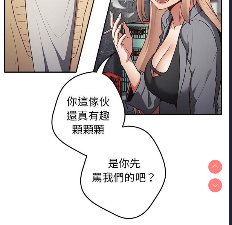 游戏不能这样玩 第1话 第96页