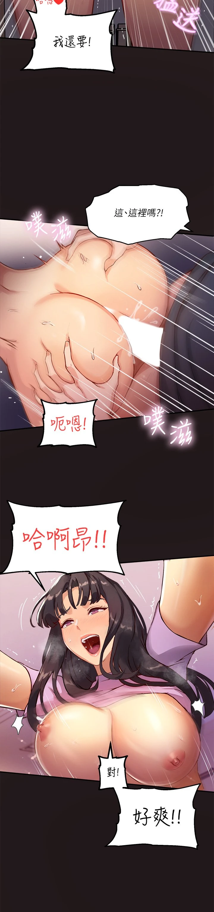 指导女大生 第1话 第23页