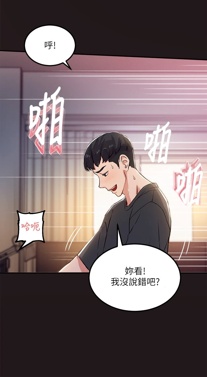 指导女大生 第1话 第24页