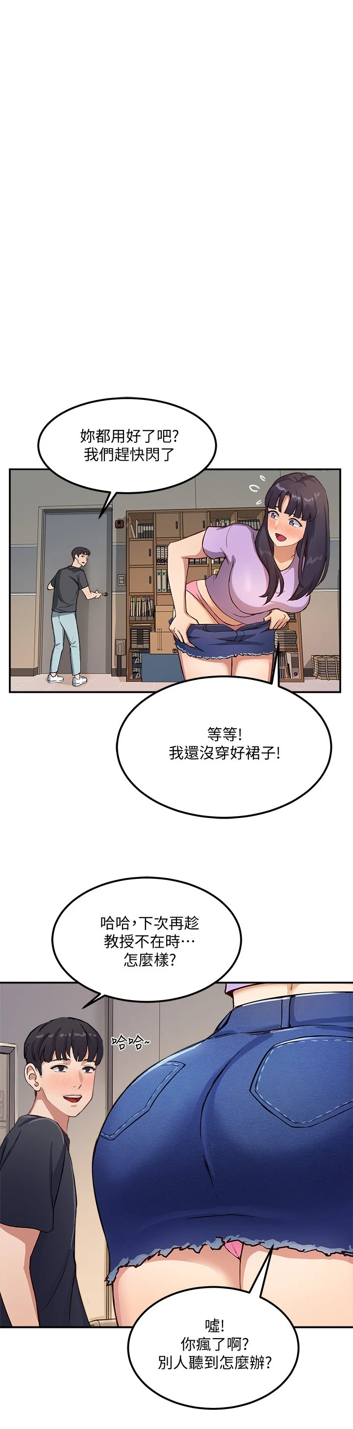 指导女大生 第1话 第42页