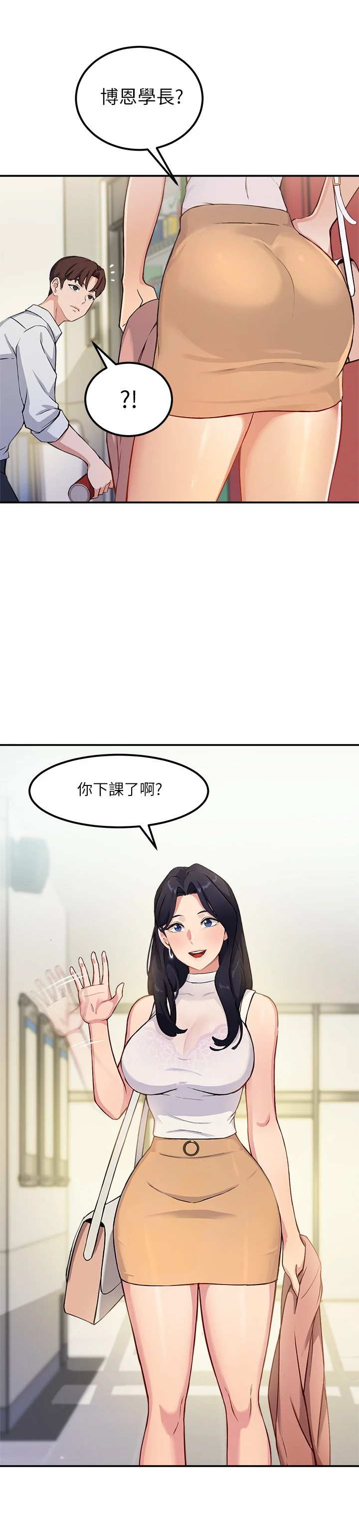 指导女大生 第1话 第48页