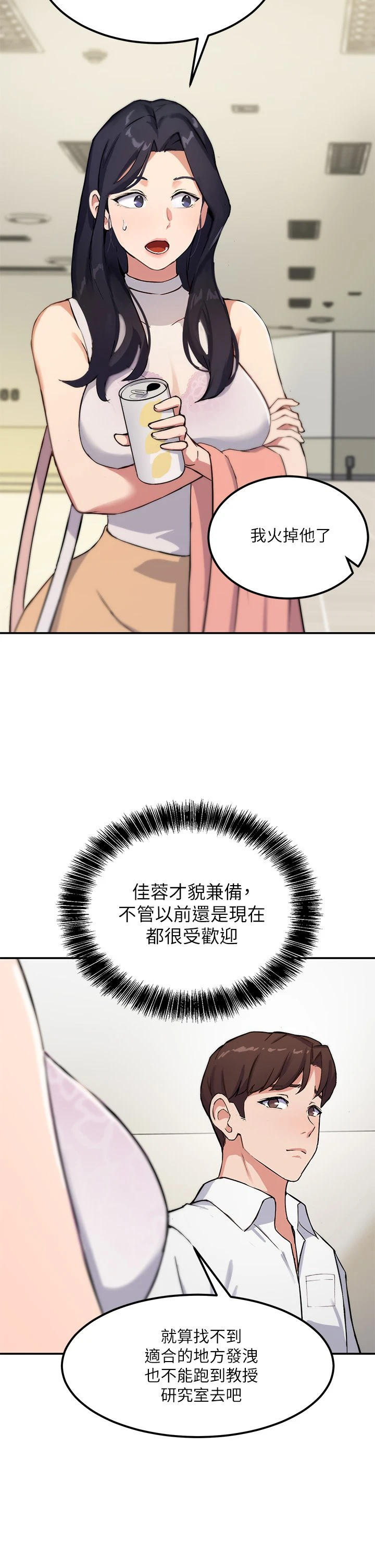 指导女大生 第1话 第54页