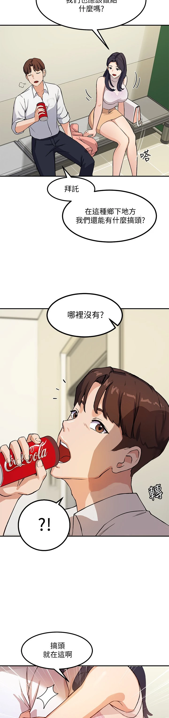 指导女大生 第1话 第62页