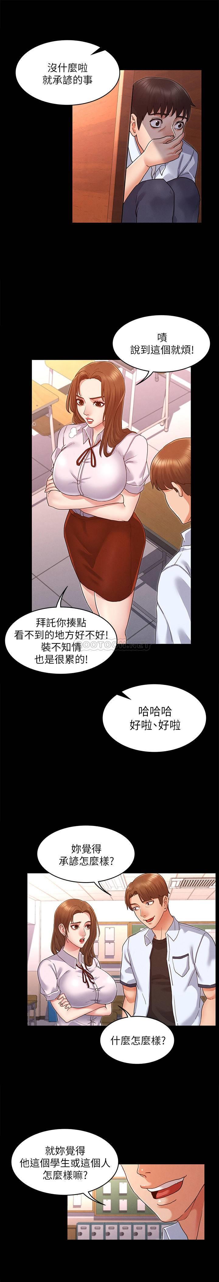 教师体罚 第1话 第34页