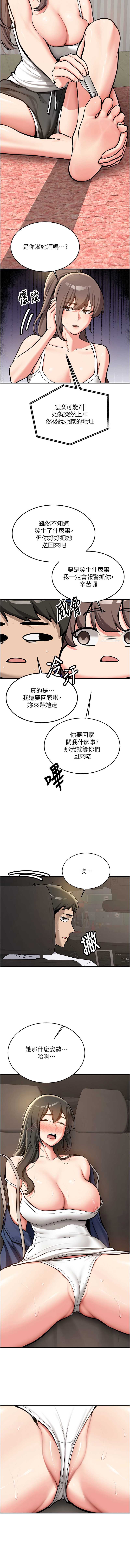 新生老司机 第1话 第17页