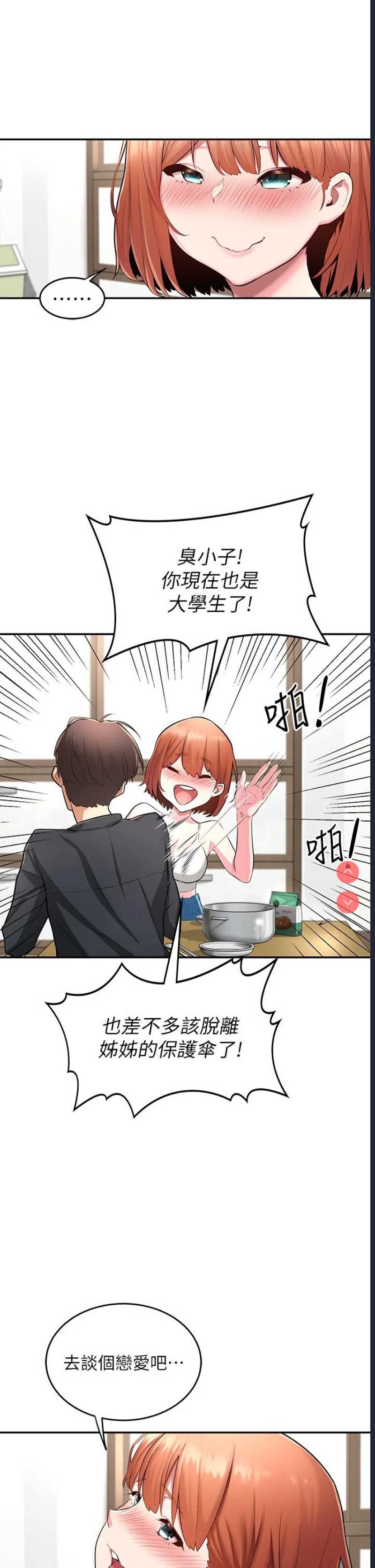 深度交流会 第1话 第25页