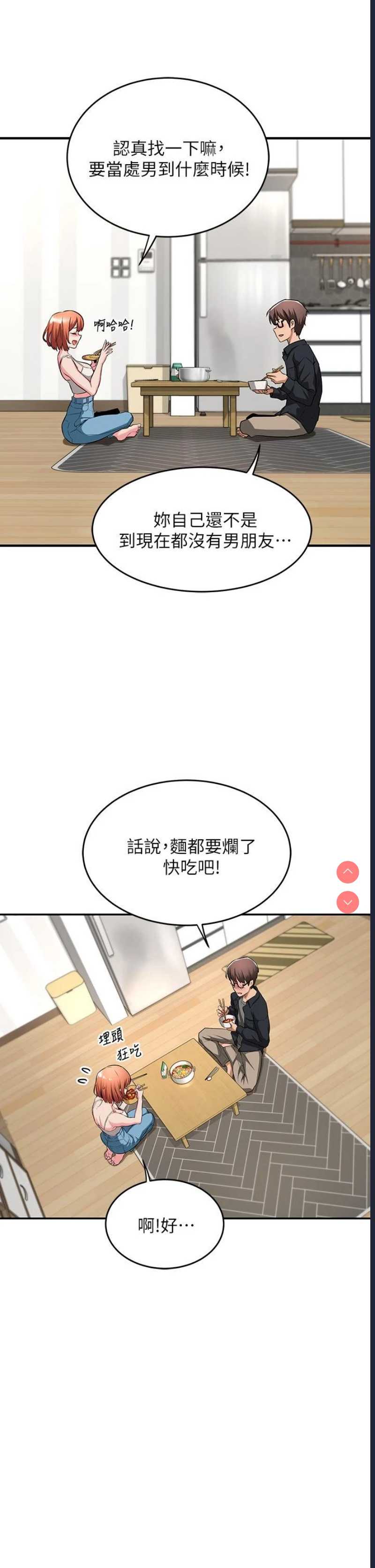 深度交流会 第1话 第27页