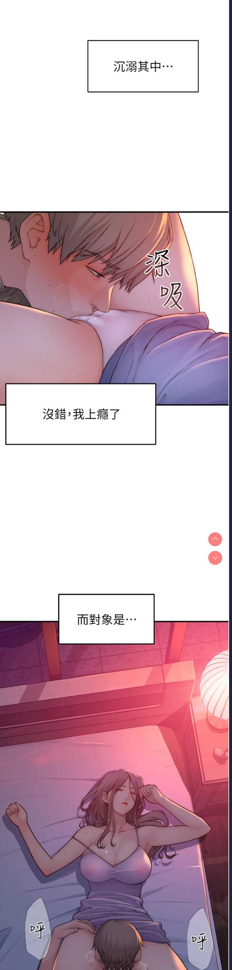 继母的香味 第1话 第16页