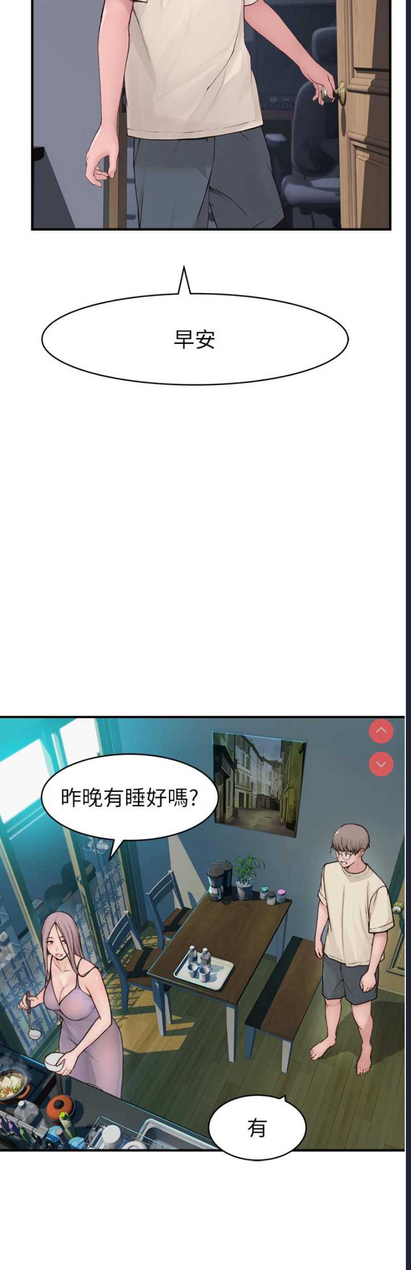 继母的香味 第1话 第21页
