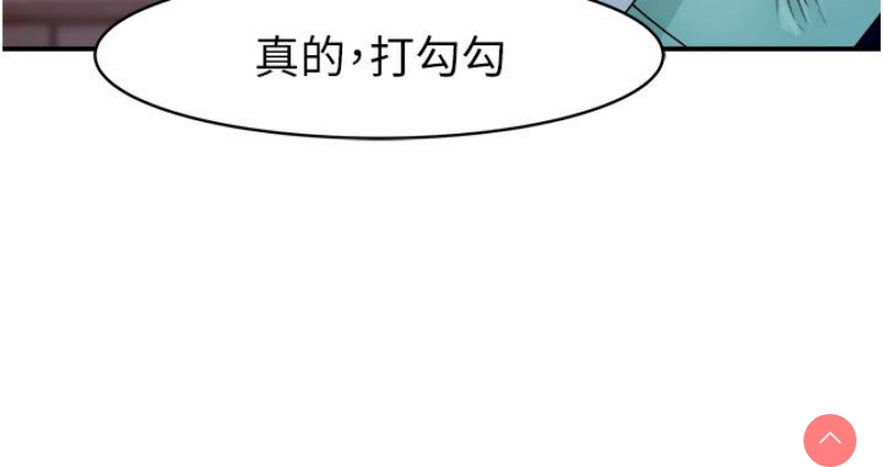继母的香味 第1话 第85页