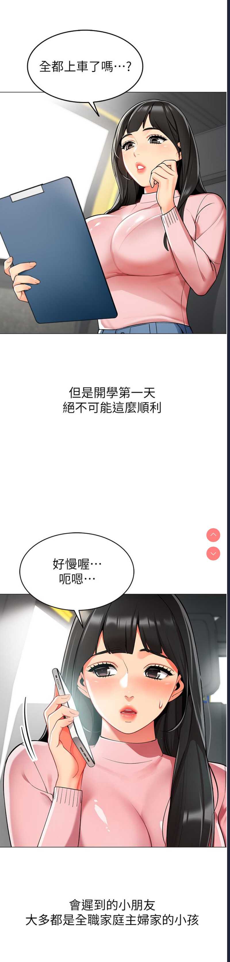 幼儿园老师们 第1话 第16页