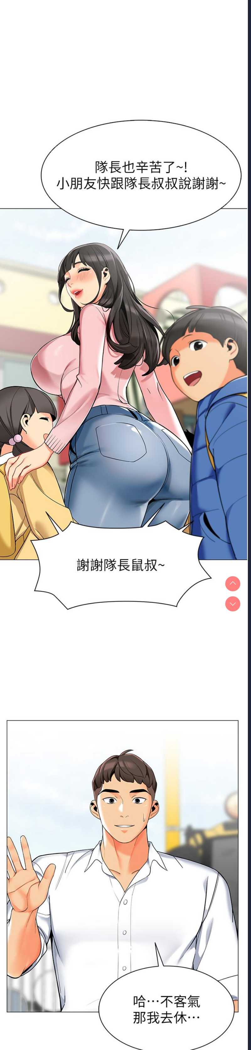 幼儿园老师们 第1话 第28页