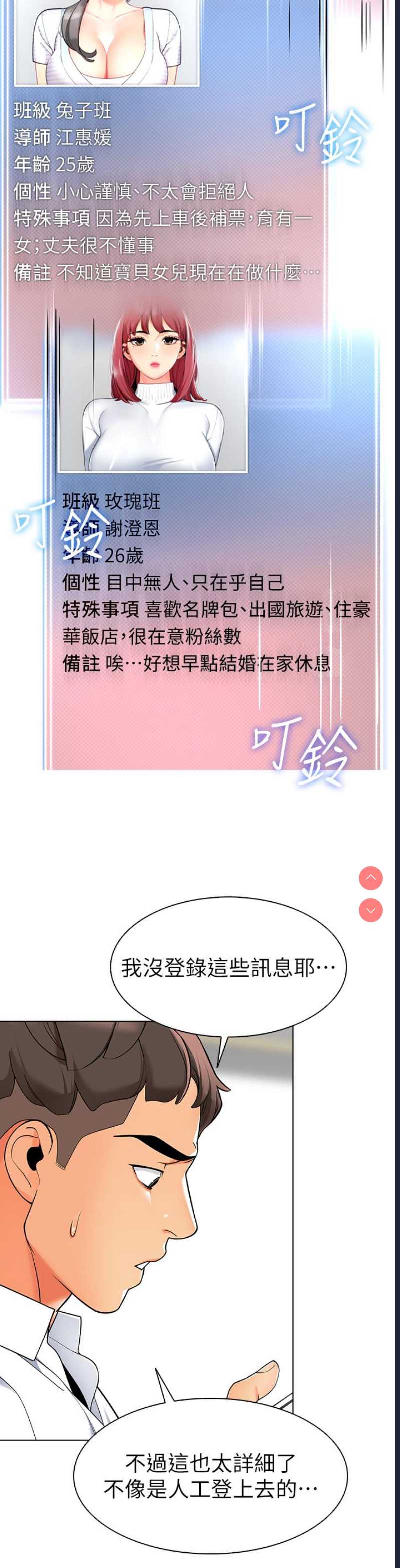 幼儿园老师们 第1话 第39页