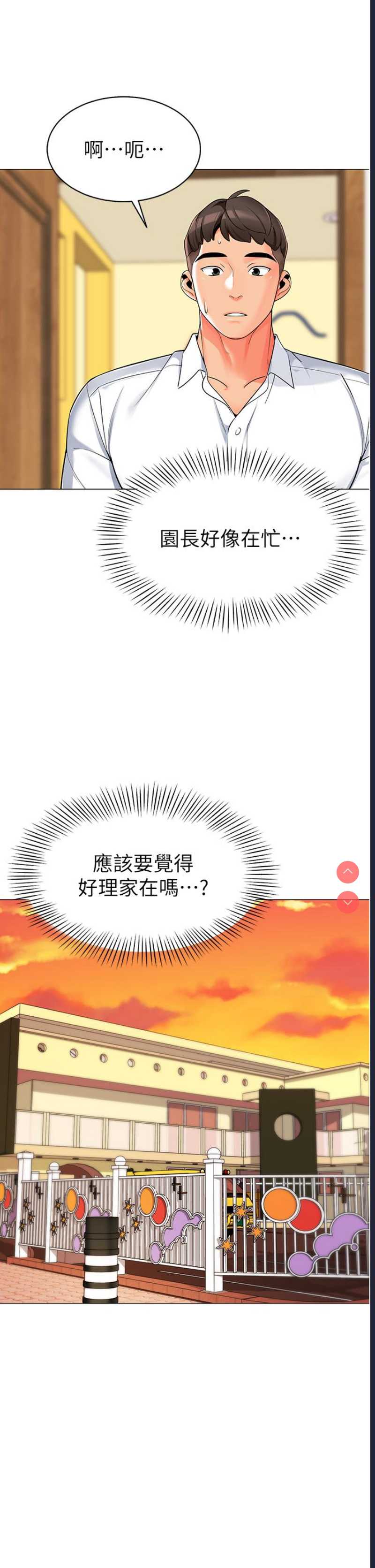 幼儿园老师们 第1话 第49页