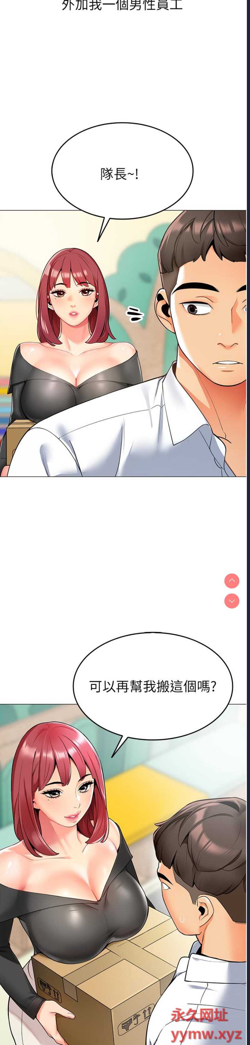 幼儿园老师们 第1话 第5页