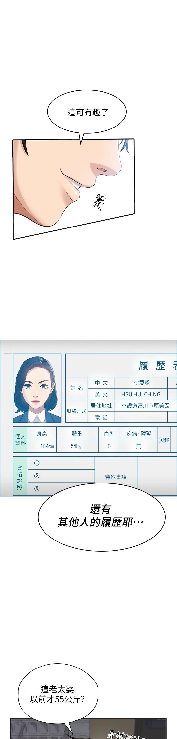 万能履历表 第1话 第29页