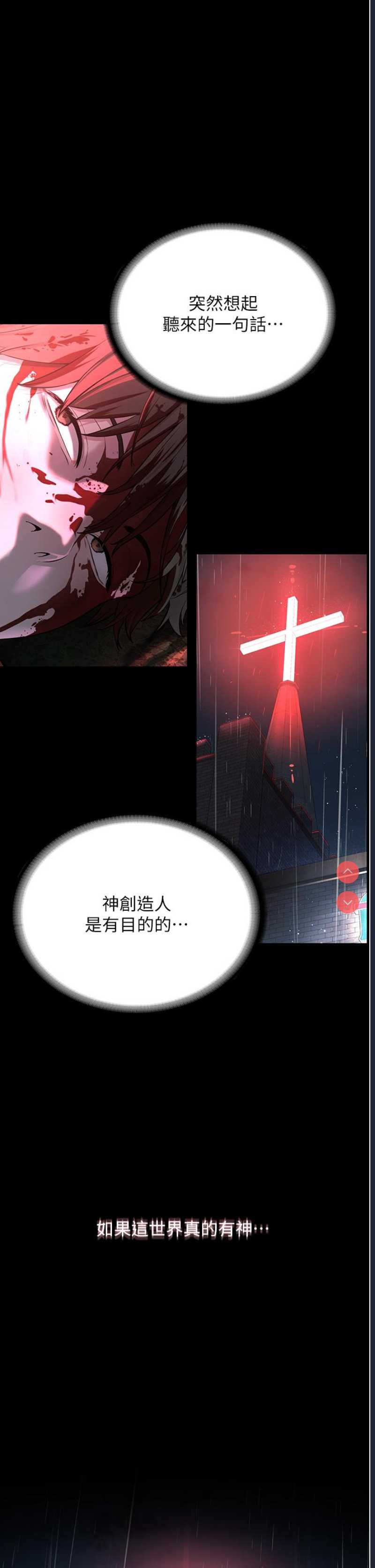 邪教教主 第1话 第11页