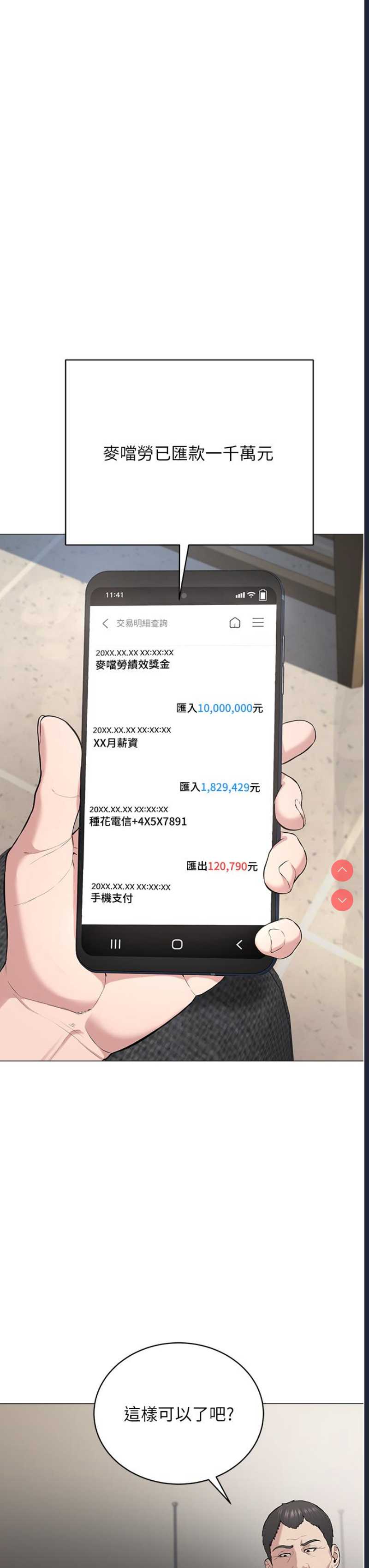 邪教教主 第1话 第38页