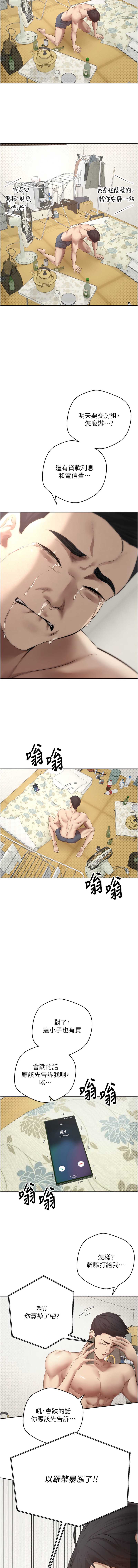 币转人生 第1话 第18页