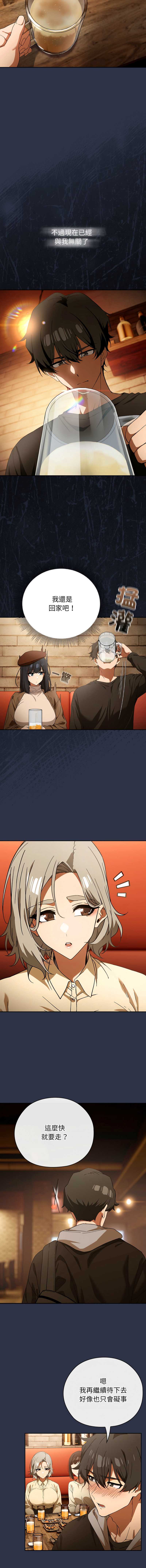 调教开关：第二季 第1话 第14页