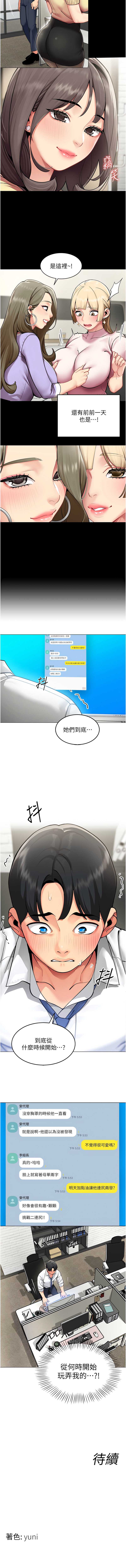女同事太犯规 第1话 第10页