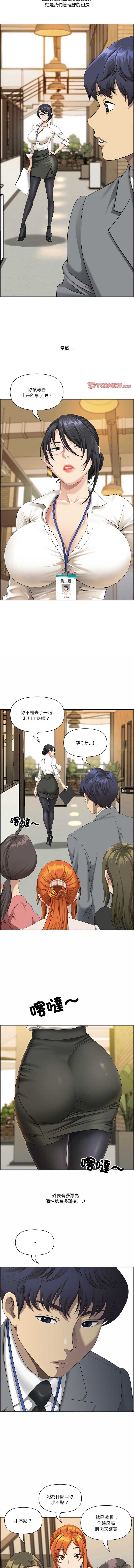 天降奇迹 第1话 第10页