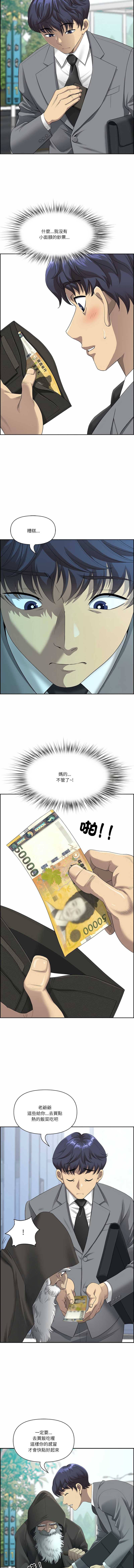 天降奇迹 第1话 第3页