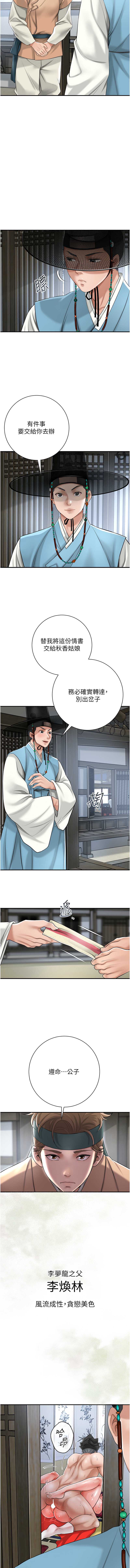 花容湿色：取花点 第1话 第12页